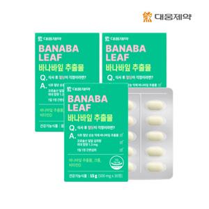[대웅제약] 바나바잎 추출물 (500mg x 30정) (30일분) x 3개