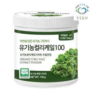 [푸른들판] 유기농 컬리케일 100% 추출 분말 150gx1통 곱슬 케일 채소 가루 오가닉 캐일 파우더 차