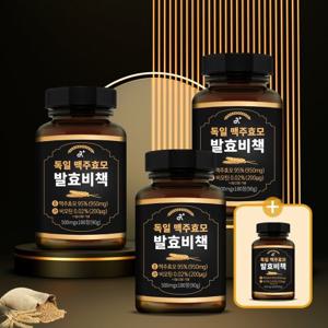 독일 맥주효모 발효비책 180정x3병+1병덤(총4병) (총12개월분)