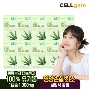 셀게이트 냉압착 대마종자유 유기농 오일 10박스 총 300캡슐
