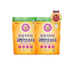 [한입]한입 100% 과탄산소다 1KG x 2개
