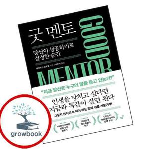 굿 멘토(GOOD MENTOR) 굿멘토(GOODMENTOR) 책