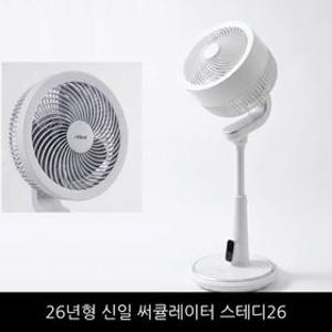 26년형 신일 써큘레이터 스테디26 크림화이트 1대 (SIF-EMBL990)
