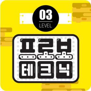 프로보 테크닉 3단계 / 방과후 / 코딩로봇 / 로봇코딩 / 코딩교육 / 블럭로봇 / 테크닉 3 KIT / 프로보 테크닉 레벨3