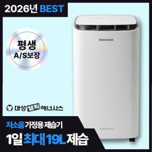 대성쎌틱 1등급 제습기 DSD-6210W 저소음 가정용 원룸 사무실 습기제거 19리터