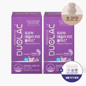 [본사직영]데일리키즈 플러스 60정(30일분) 2개 / 어린이 유산균 비타민D 아연 + 데일리키즈 15일 추가증정