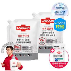[포토리뷰1,000P] 랩신 쉰내/꿉꿉내 제거 섬유항균제 2L*2개 + 냄새제거부스터 캡슐세제 추가증정