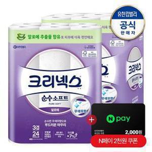 [최종가 26,810원]3겹 천연펄프 순수소프트 알로에 롤화장지 28M-24롤X2팩+마이비데30매증정(랜덤)
