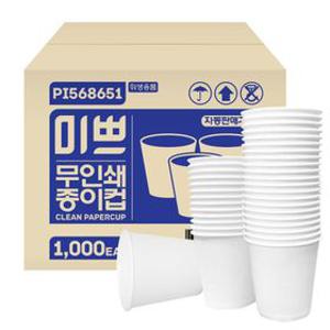 미쁘 무인쇄 종이컵 6.5온스 1000개 박스