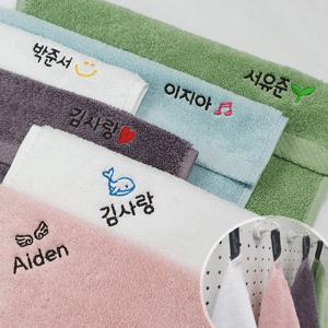 이름 자수 수건 4+1 어린이집수건 고리수건 돌답례품 네임타올