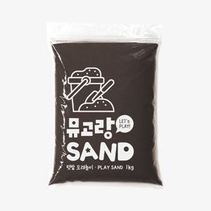 뮤고랑 모래놀이 유아 텃밭모래 1kg 오감발달 촉감놀이 스몰월드