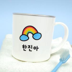 국산 스텐 304 어린이집 유치원 네임스티커 이중 양치컵 물컵