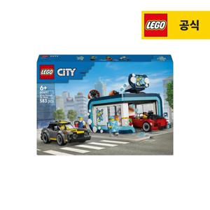 시티 60497 드라이브스루 세차장