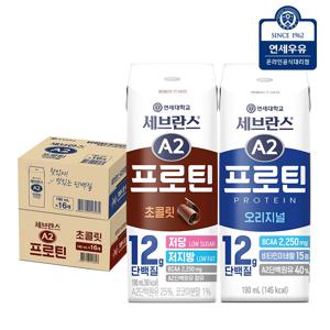 연세우유 세브란스 A2 프로틴 초콜릿 16팩 + A2 프로틴 오리지널 16팩