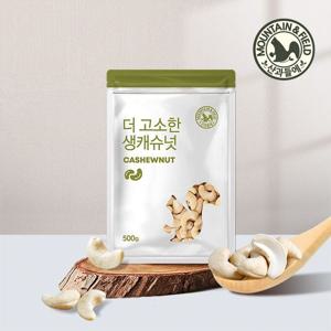 생캐슈넛 500g*2봉 견과류 건강간식 반찬용
