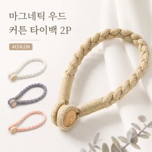 커튼타이백 마그네틱 꽈배기자석