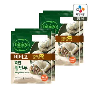 비비고 꽉찬 고기 왕만두 420g 2개입 x2개(총 4개)