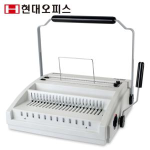 현대오피스 와이어+플라스틱링 겸용제본기 ST-250RW 사은품 증정