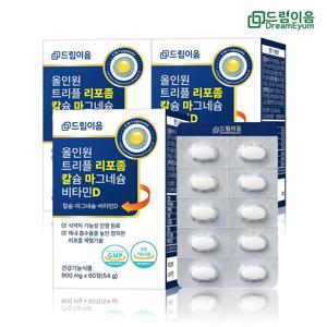 올인원 트리플 리포좀 칼슘 마그네슘 비타민D 칼마디 3개월분