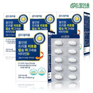 올인원 트리플 리포좀 칼슘 마그네슘 비타민D 칼마디 4개월분