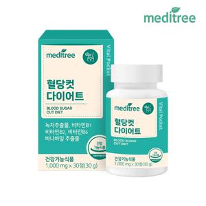 혈당컷 다이어트 1박스 (1개월)