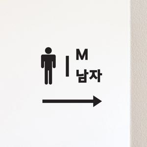 긴화살표 남자 여자 표시 픽토그램 화장실 탈의실 안내스티커