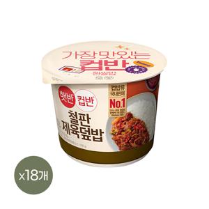 햇반 컵반 컵밥 철판제육덮밥 256g x18개