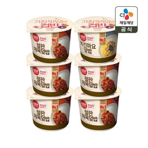 햇반 컵반 컵밥 철판제육덮밥 256g x5개+치킨마요덮밥 233g x1개