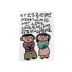 엽서 - 콩딱콩딱