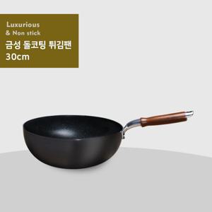 돌코팅 튀김팬 30cm 가정용팬 조리용품 주방조리