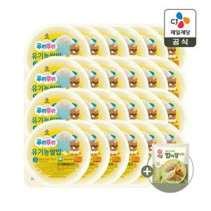 햇반 푸키루키 유기농쌀밥 130g x24개+밥이랑 야채 27g x1개 증정