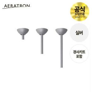 AE+  확장+경사키트 실버