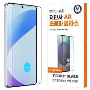 갤럭시 S25 울트라 조은 고광택 AR글라스 초음파 지문인식 플러스 강화유리 필름 1매