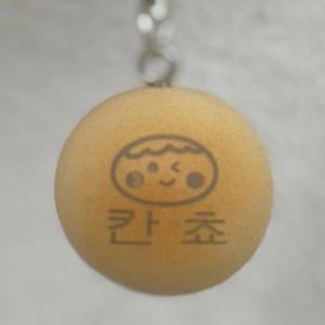내이름 각인 과자 키링 N52 초강력 냉장고자석 마그넷 현관문 자석 핸드메이드