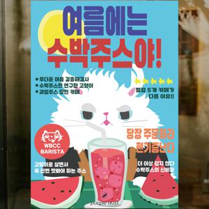 수박 주스 포스터 카페 메뉴 홍보 여름 그림 인테리어