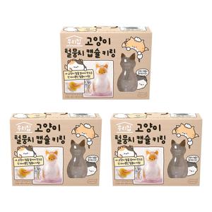 3개 조선문방구 고양이 털 뭉치 캡슐 키링 세트