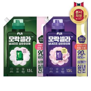 피지 모락셀라 실내건조 섬유유연제 리필 1.5L X 2개 (허브향/코튼향) 택 1