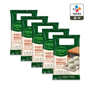비비고 육즙 불고기 찐만두 168g*5개