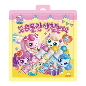 캐치티니핑 도트물감 색칠놀이