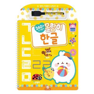 몰랑이 썼다 지웠다 한글