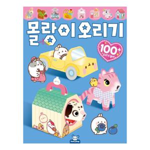 몰랑이 오리기