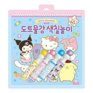 산리오캐릭터즈 도트물감 색칠놀이