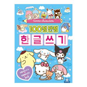산리오캐릭터즈  백점만점 한글쓰기