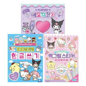 산리오 한글쓰기+벽그림스티커+메모지접기쿠로미 3종 세트