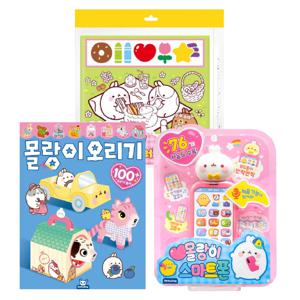 몰랑이 오리기+스마트폰+컬러링북 3종 세트