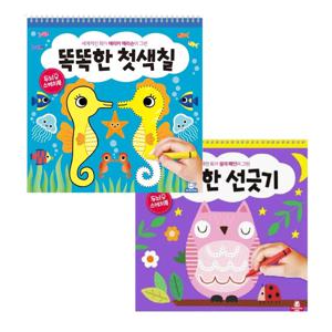 두뇌발달 똑똑한 스케치북 2종 세트 선긋기+똑똑한 첫색칠