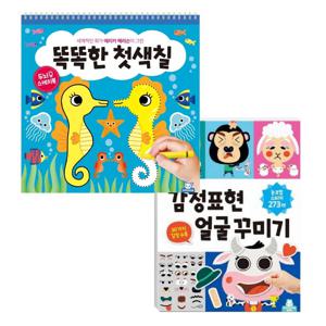 두뇌발달 스티커 스케치북 2종세트 똑똑한 첫색칠+감정표현 얼굴 꾸미기