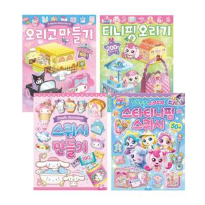 산리오 오리고만들기+산리오 스퀴시 만들기+티니핑 오리기+슈팅스타 티니핑 스퀴시 만들기