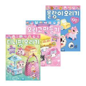 산리오 오리고 만들기+몰랑이 오리기+캐치티니핑 오리기 3종 세트