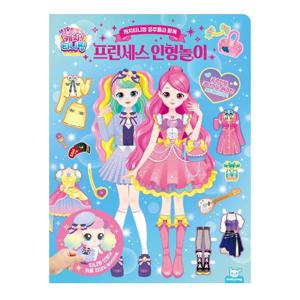 캐치티니핑 프린세스 인형놀이